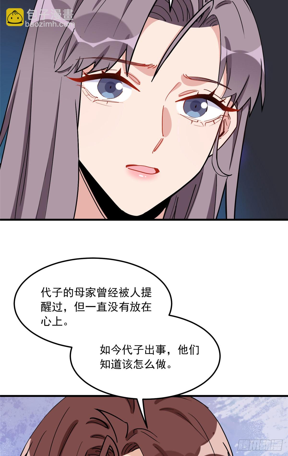 第89话 代子被下毒-第90话