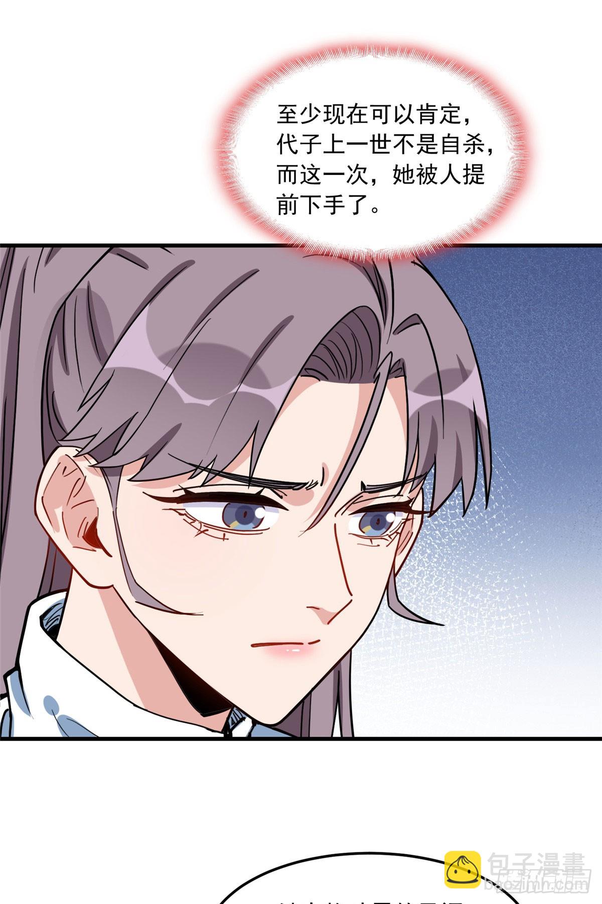 第89话 代子被下毒-第90话