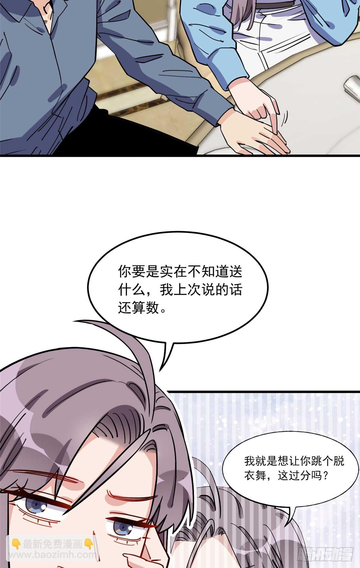 第91话 摸起来好舒服-第92话