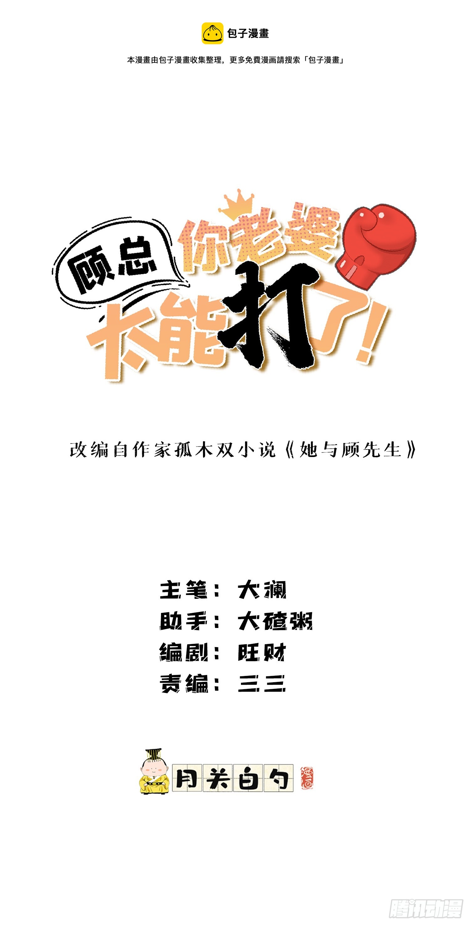 第93话 唐迟vs崔振山-第94话