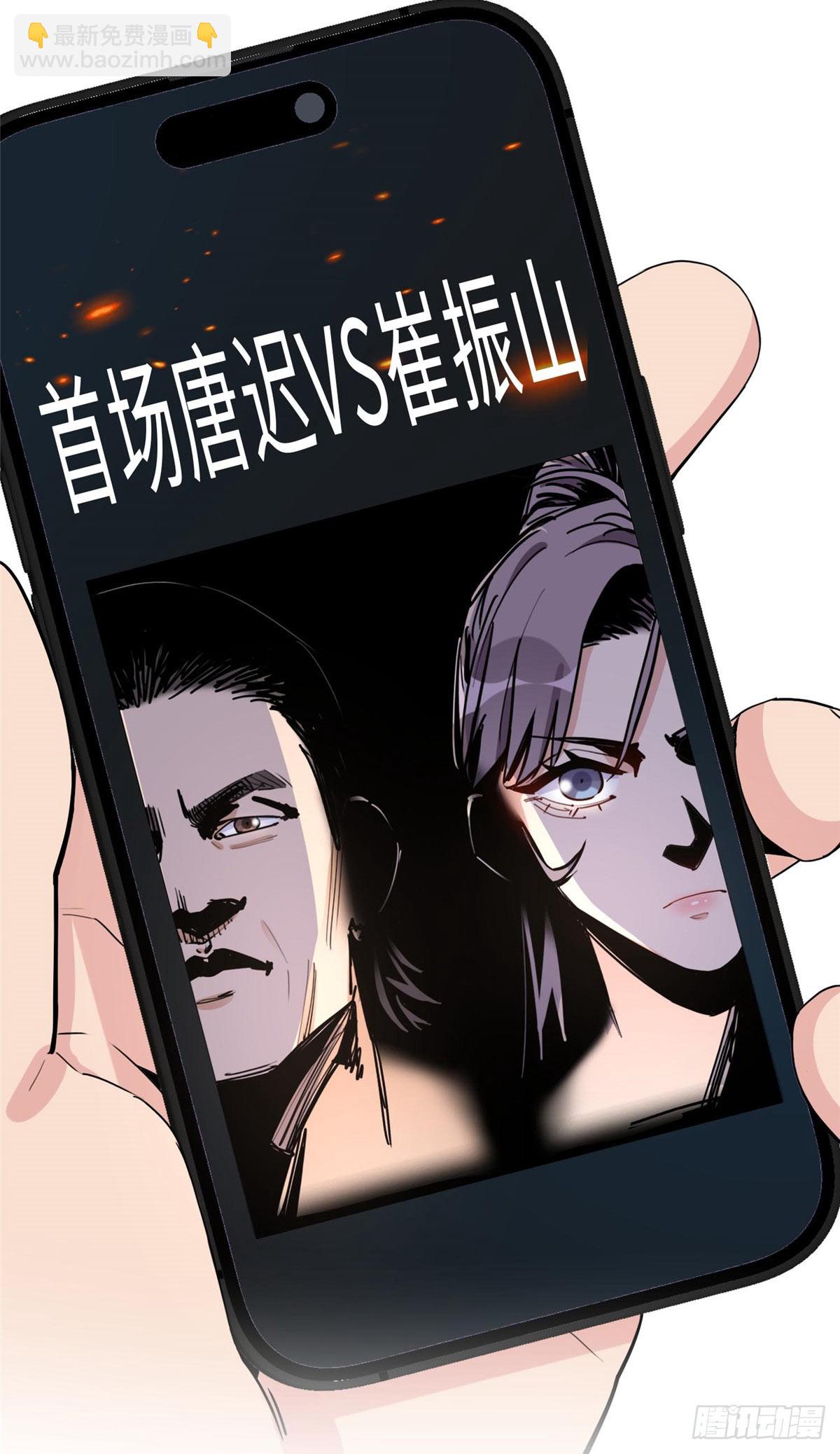 第93话 唐迟vs崔振山-第94话