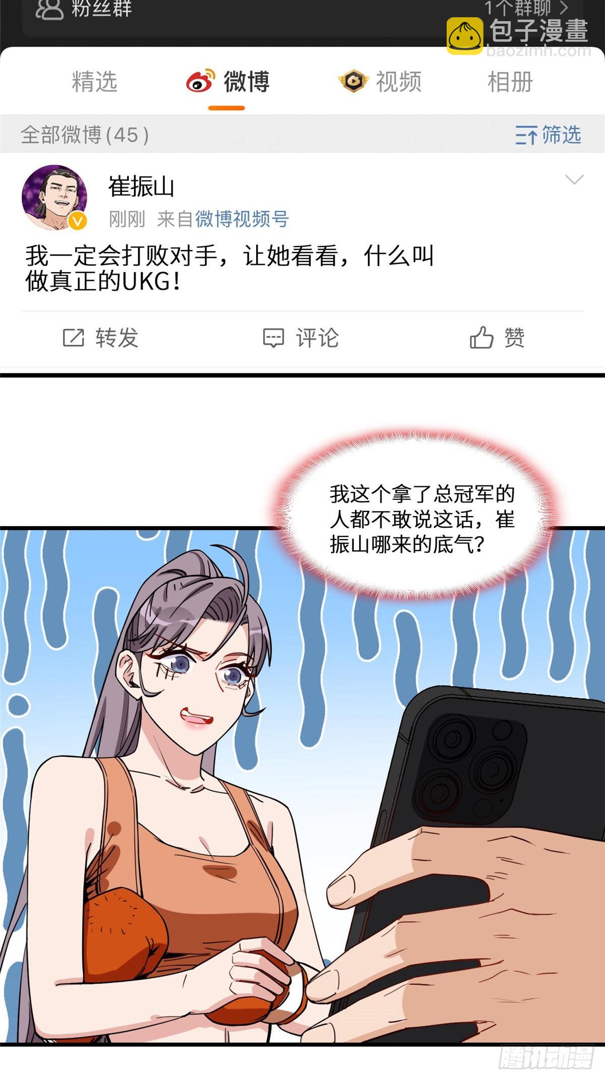 第93话 唐迟vs崔振山-第94话