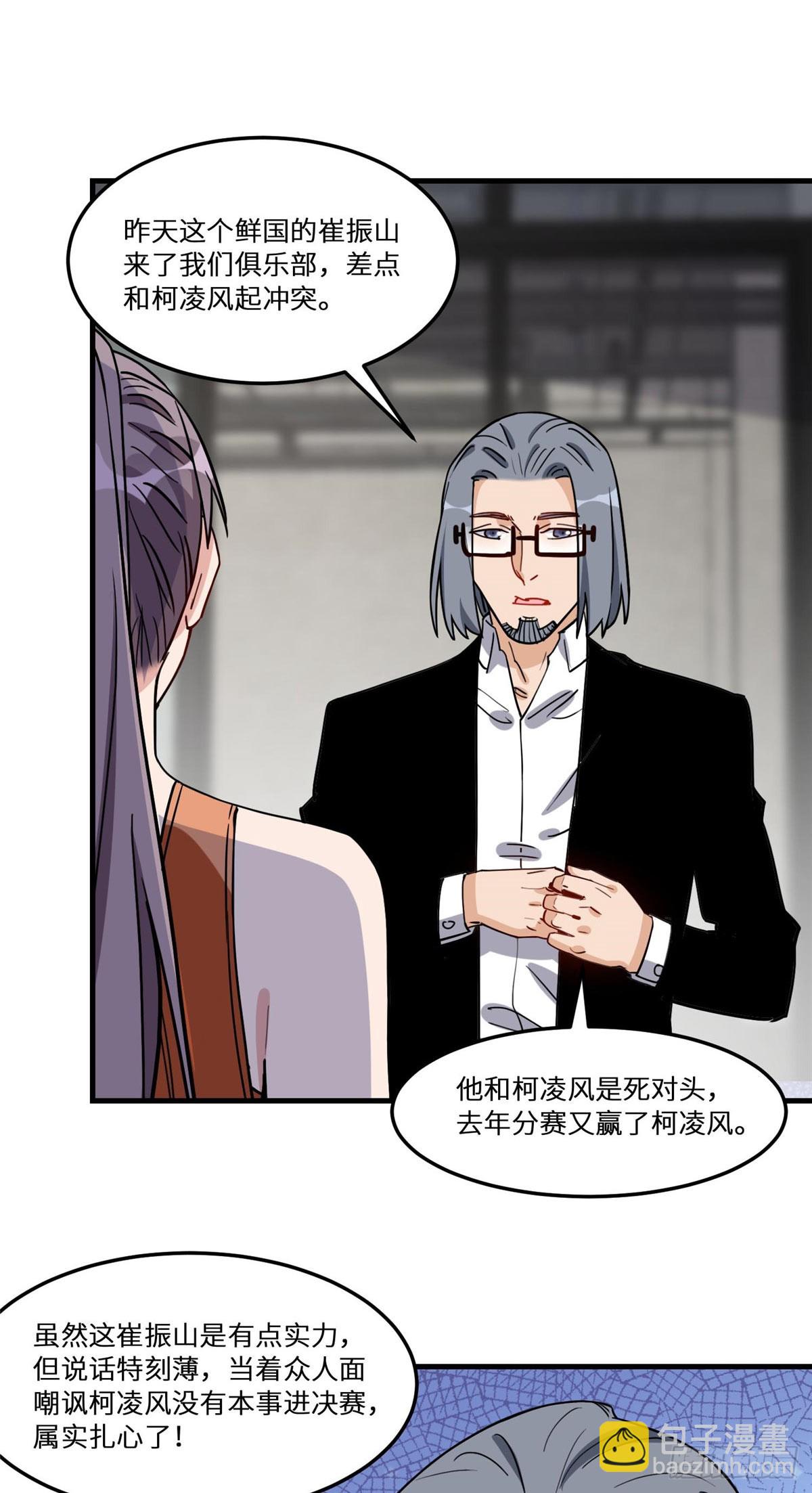 第93话 唐迟vs崔振山-第94话