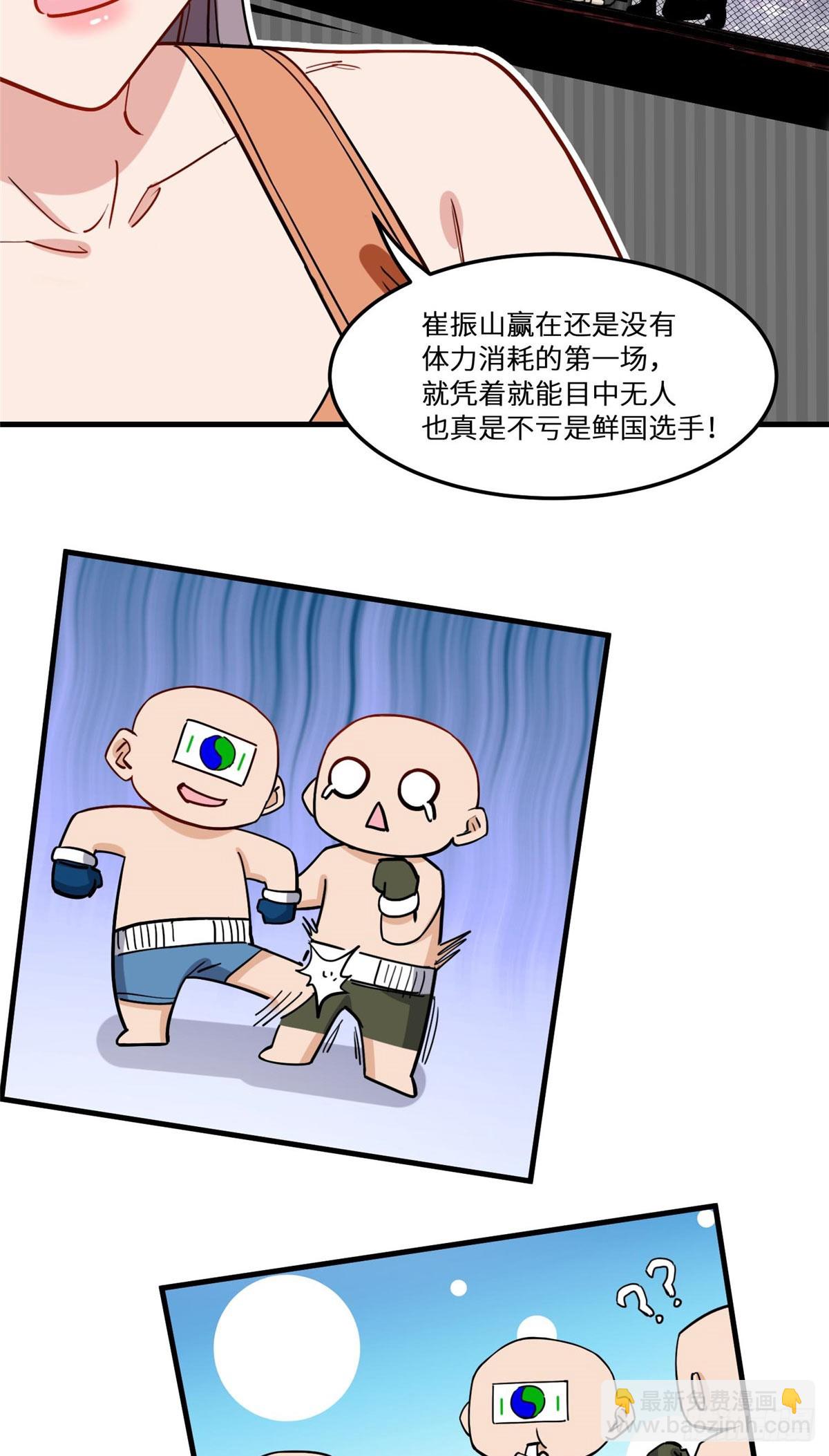 第93话 唐迟vs崔振山-第94话