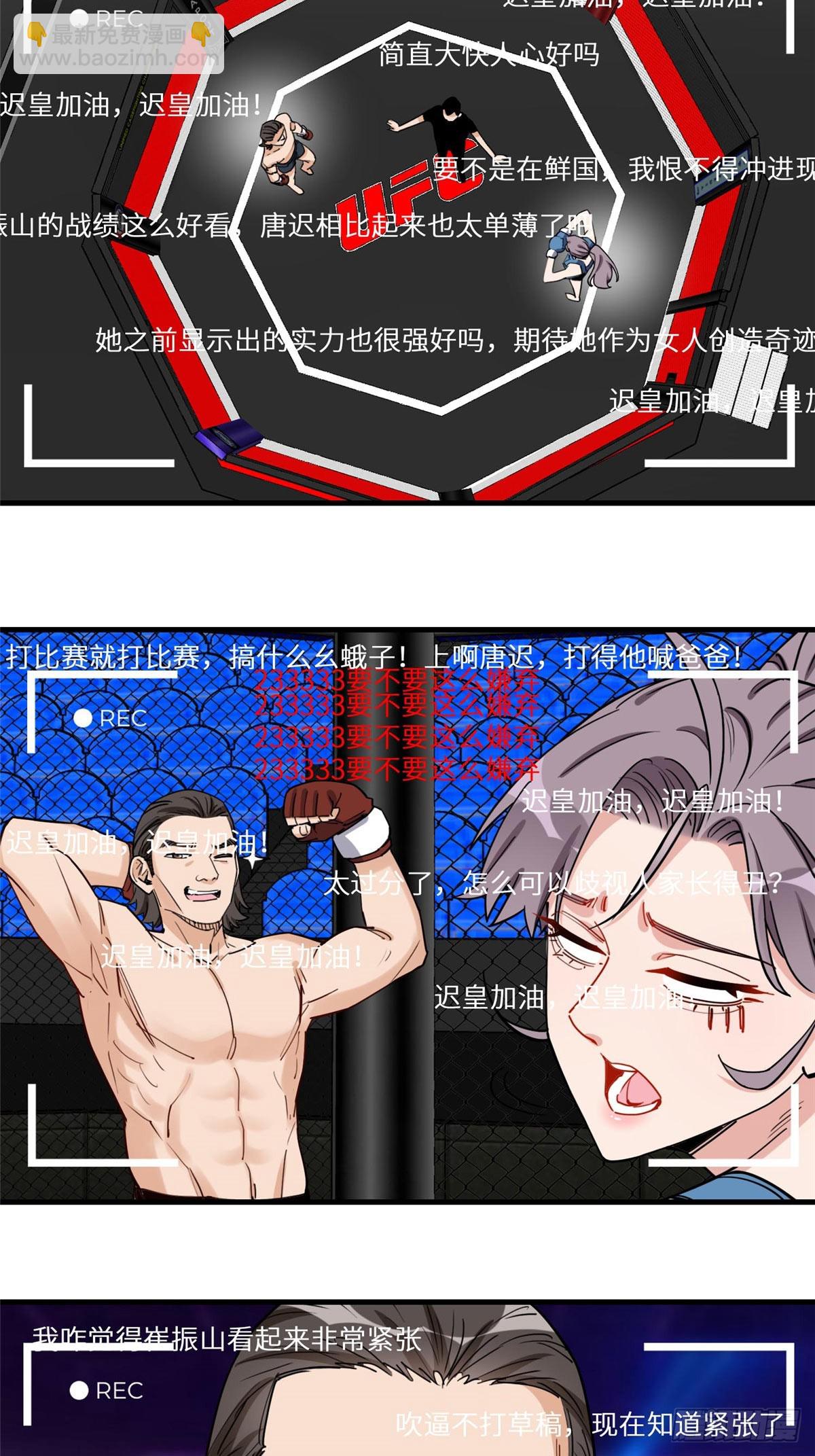第93话 唐迟vs崔振山-第94话