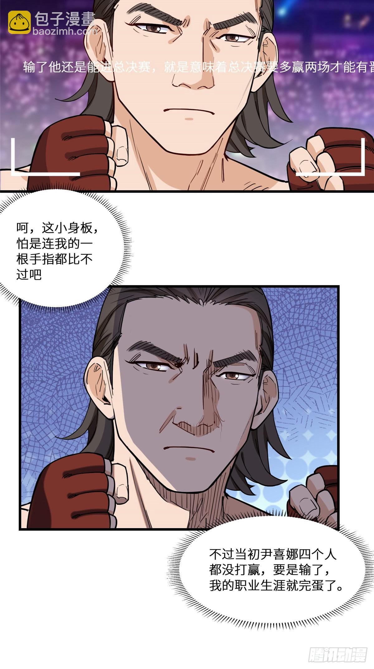 第93话 唐迟vs崔振山-第94话