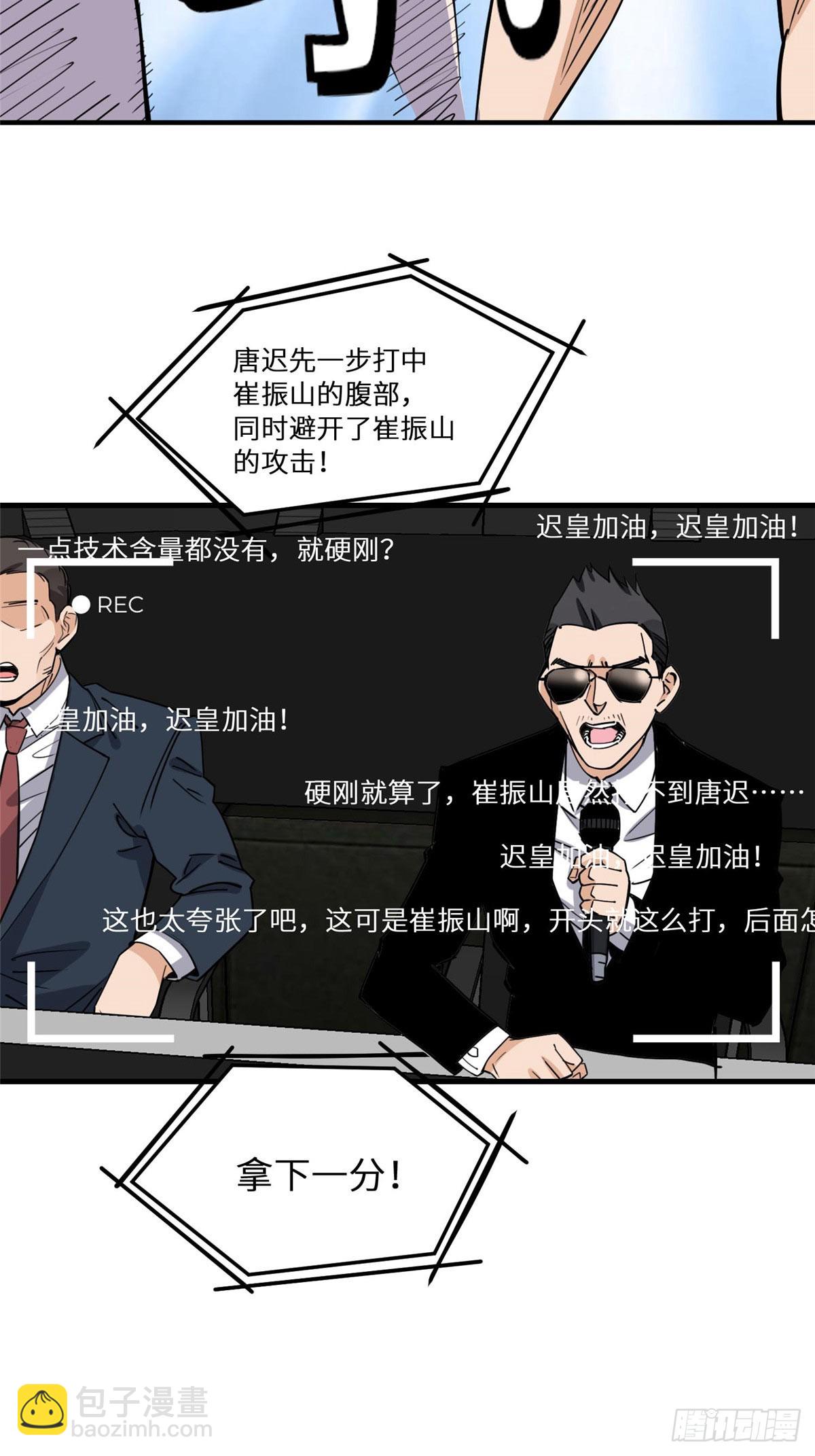 第93话 唐迟vs崔振山-第94话