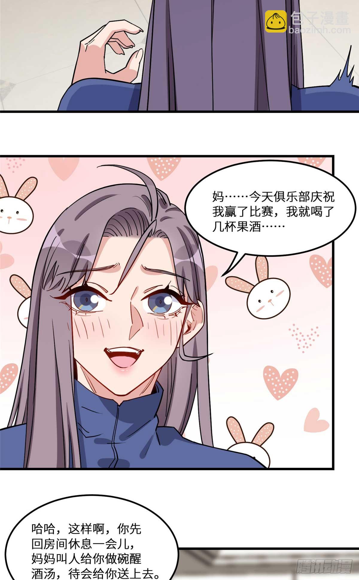 第95话 老公，抱我去浴室嘛~-第96话