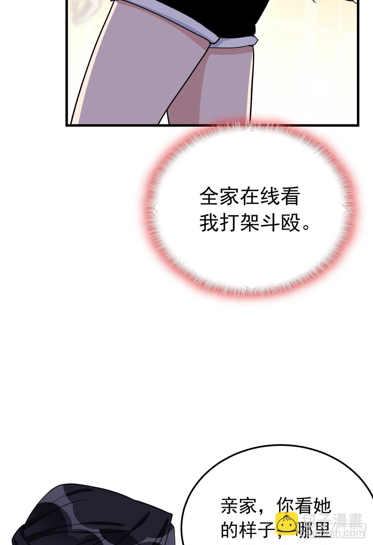 第97话 全家在线看我打架-第98话