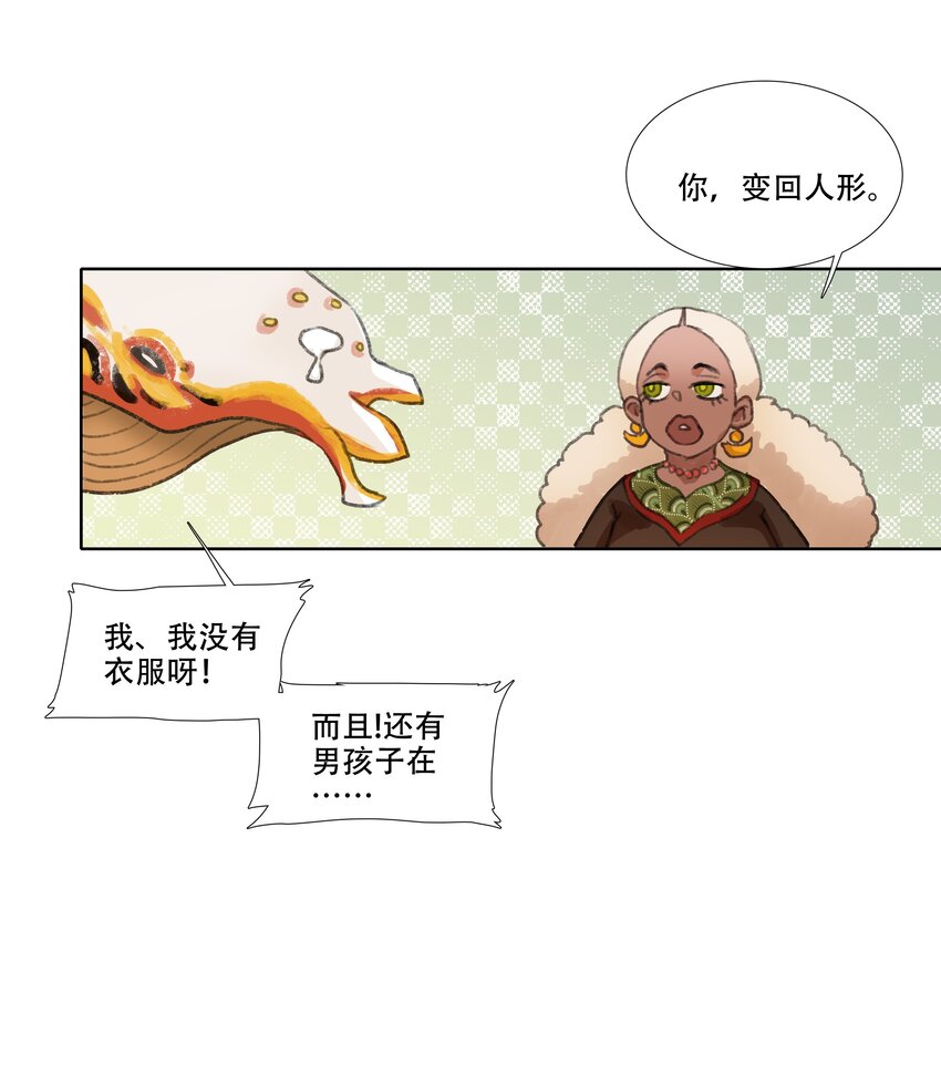 第九回 禽院(3)-第10话