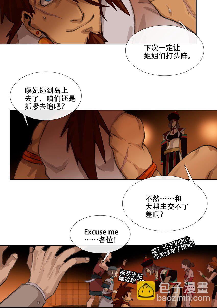 第十一回 老客户的委托-第12话