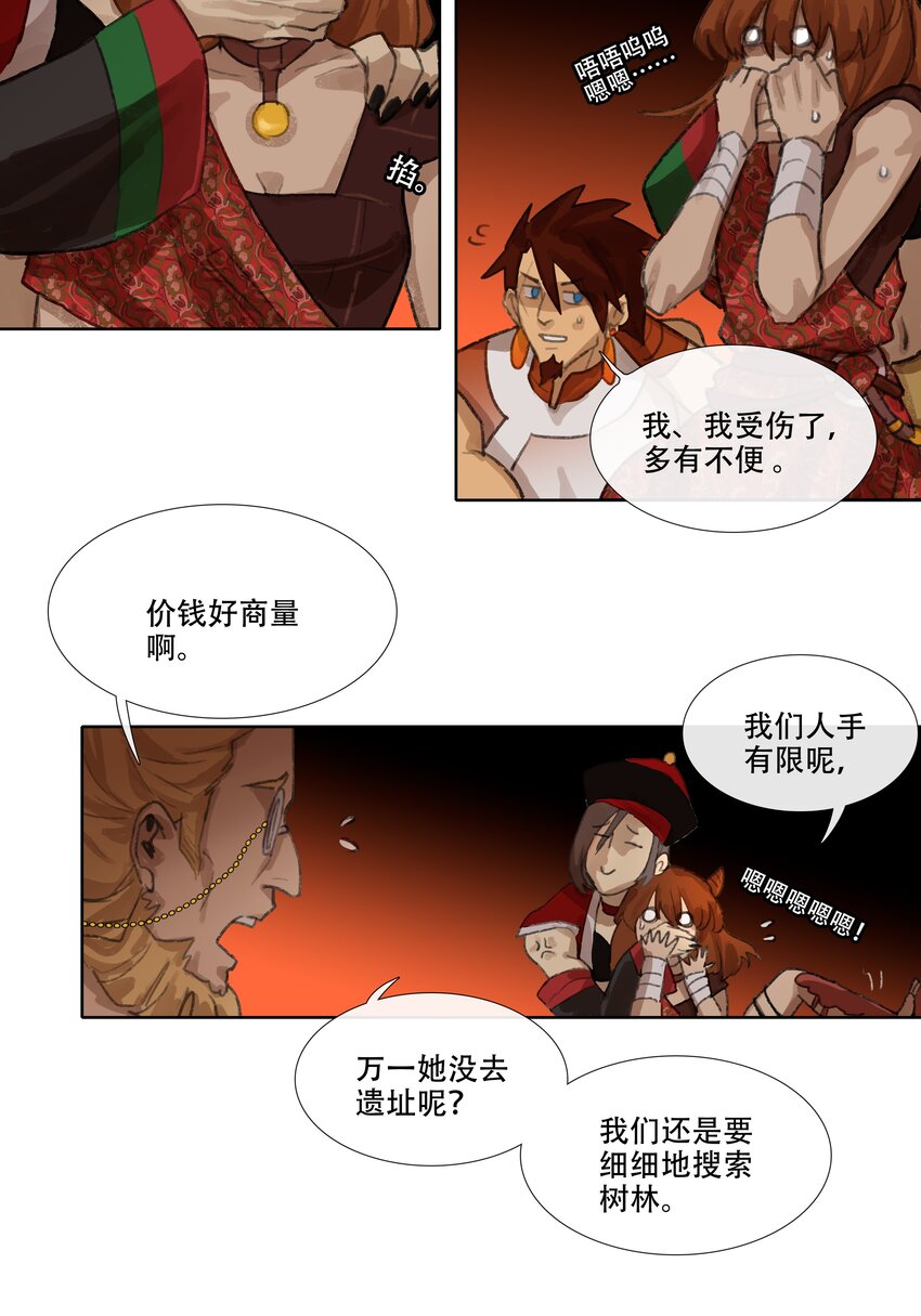 第十一回 老客户的委托-第12话