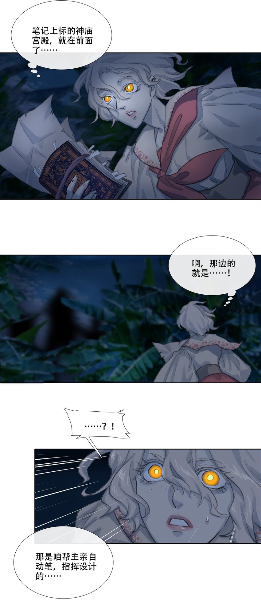 第十一回 老客户的委托-第12话
