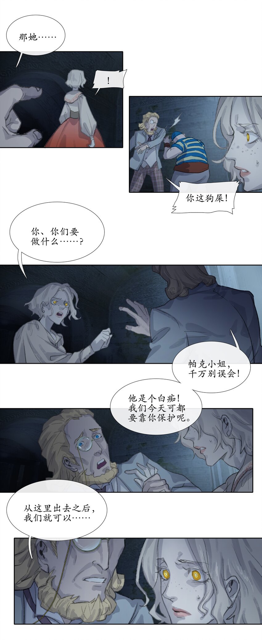第十三回 拜日遗址2-第14话
