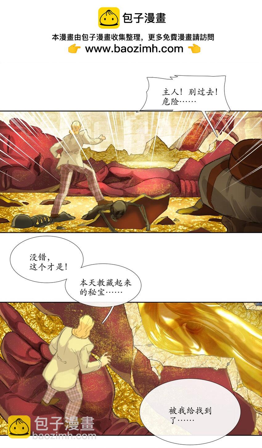 第十三回 拜日遗址2-第14话