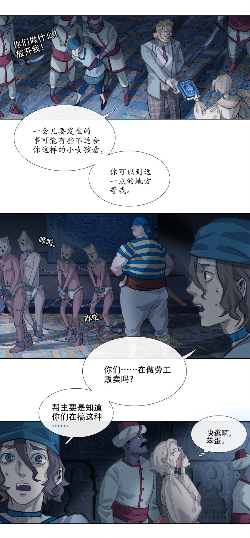 第十三回 拜日遗址2-第14话