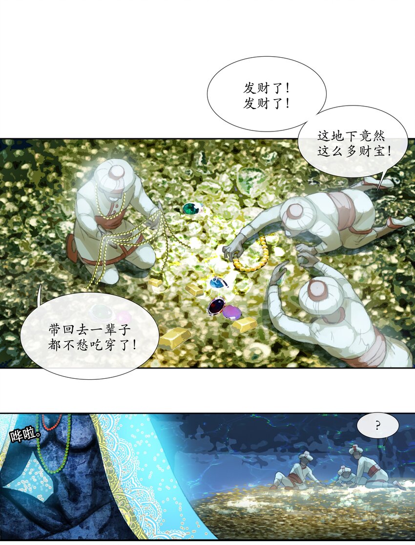 第十五回 拜日遗址4-第16话