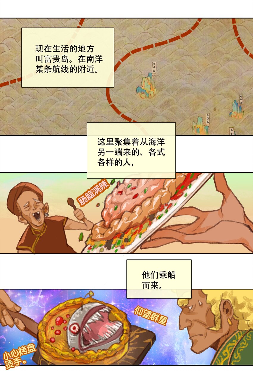 第一回 洞中男妃(1/3)-第2话