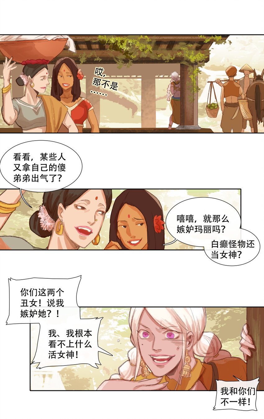 第一回 洞中男妃(1/3)-第2话