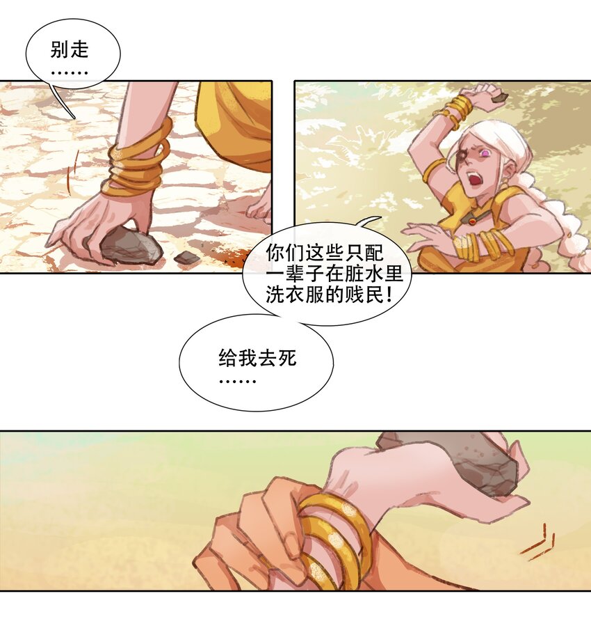 第一回 洞中男妃(1/3)-第2话