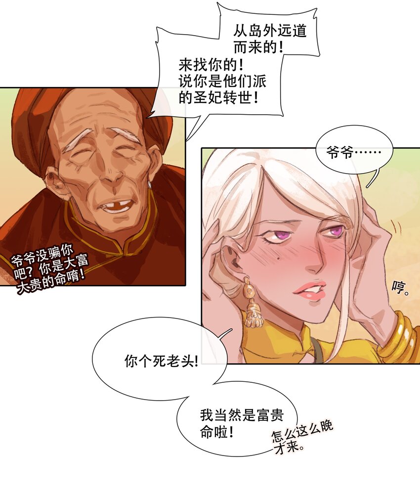 第一回 洞中男妃(1/3)-第2话