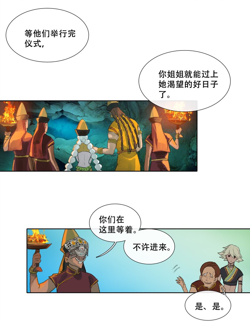 第一回 洞中男妃(1/3)-第2话