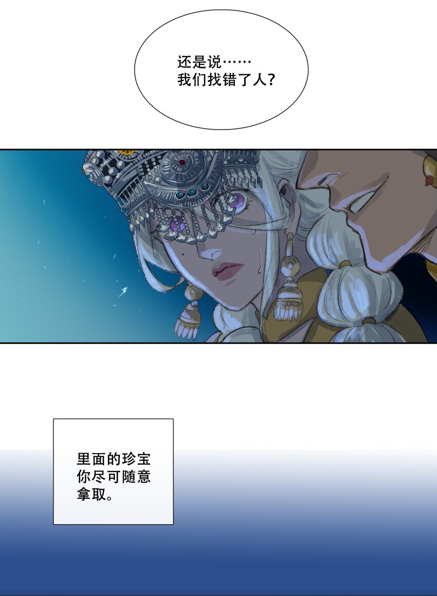 第一回 洞中男妃(1/3)-第2话