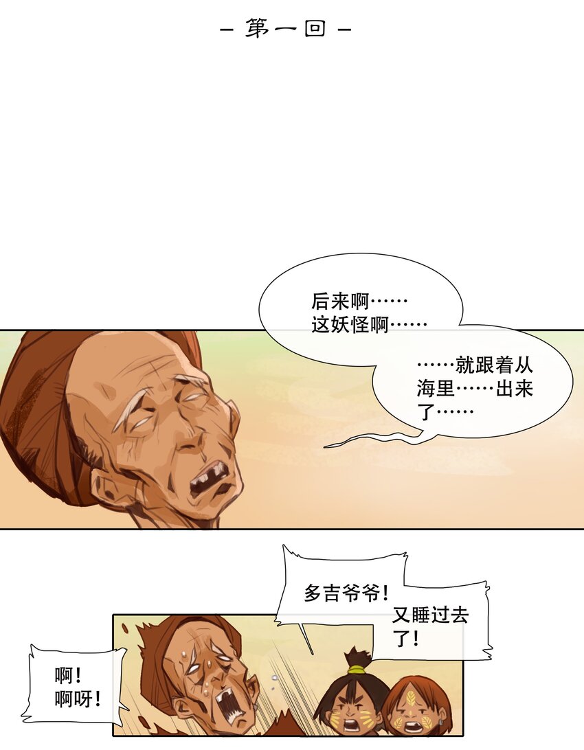 第一回 洞中男妃(1/3)-第2话