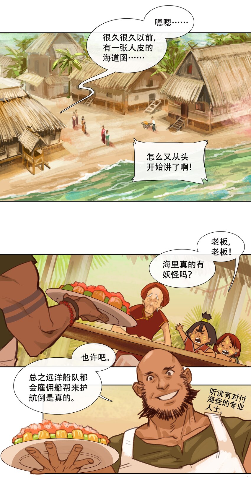 第一回 洞中男妃(1/3)-第2话