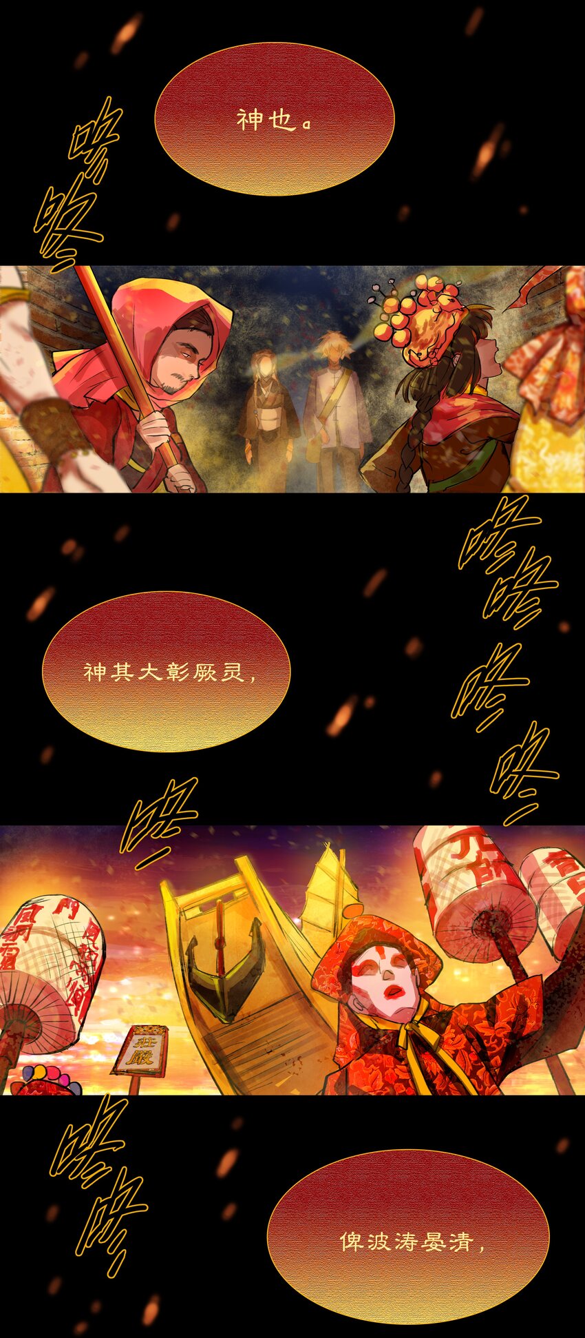 二十二回 送瘟神1-第24话