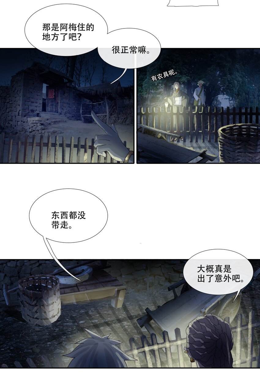 二十四回 疯女呓语1-第26话