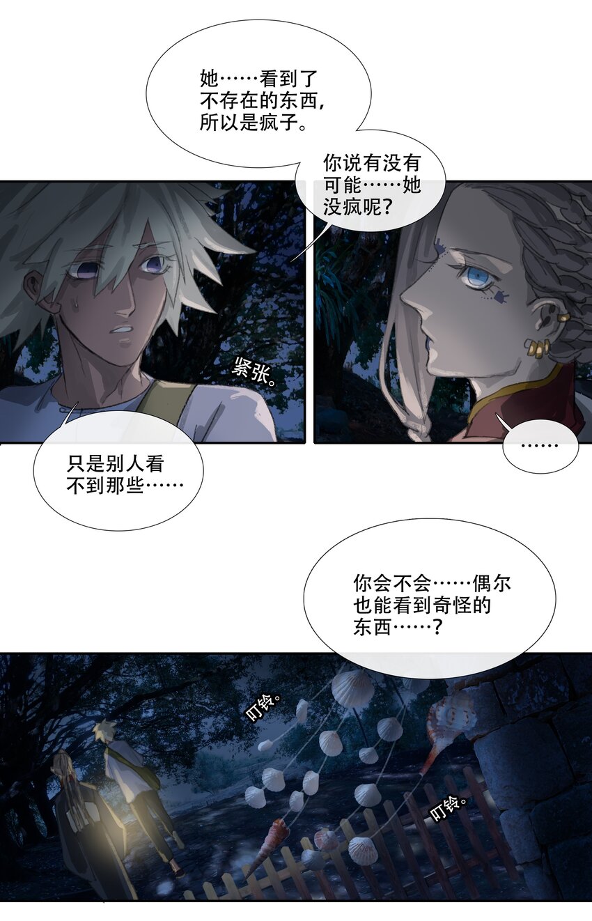 二十四回 疯女呓语1-第26话