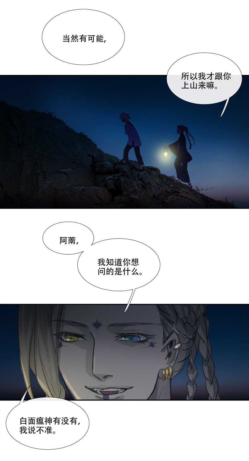二十四回 疯女呓语1-第26话