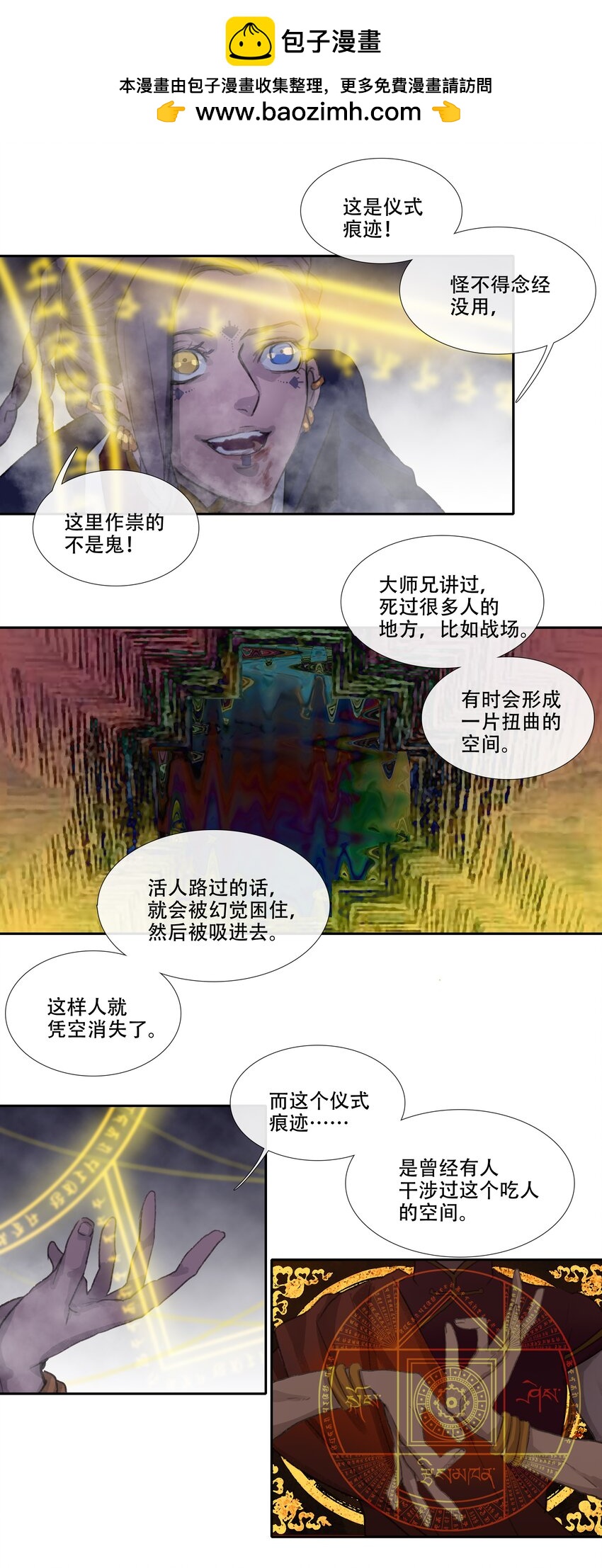 二十六回 疯女呓语3-第28话