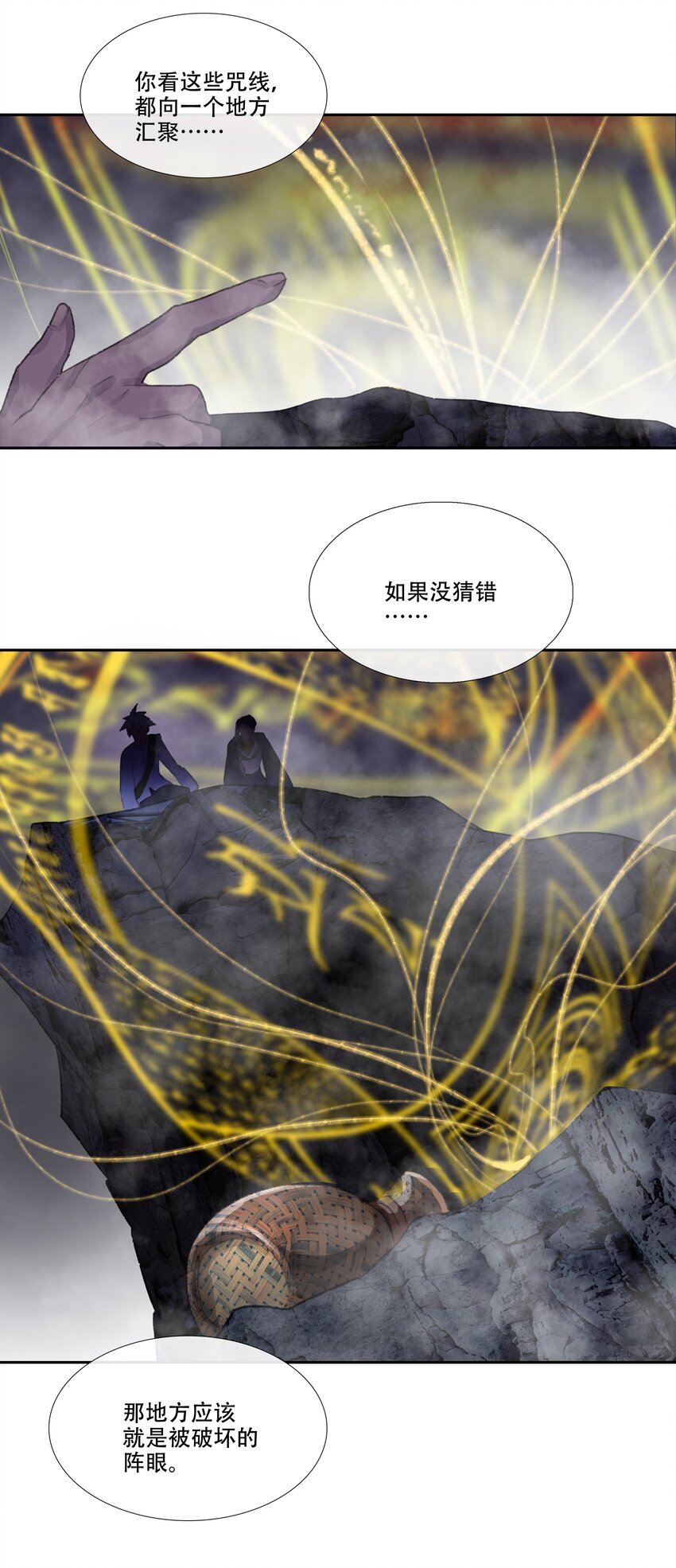 二十六回 疯女呓语3-第28话