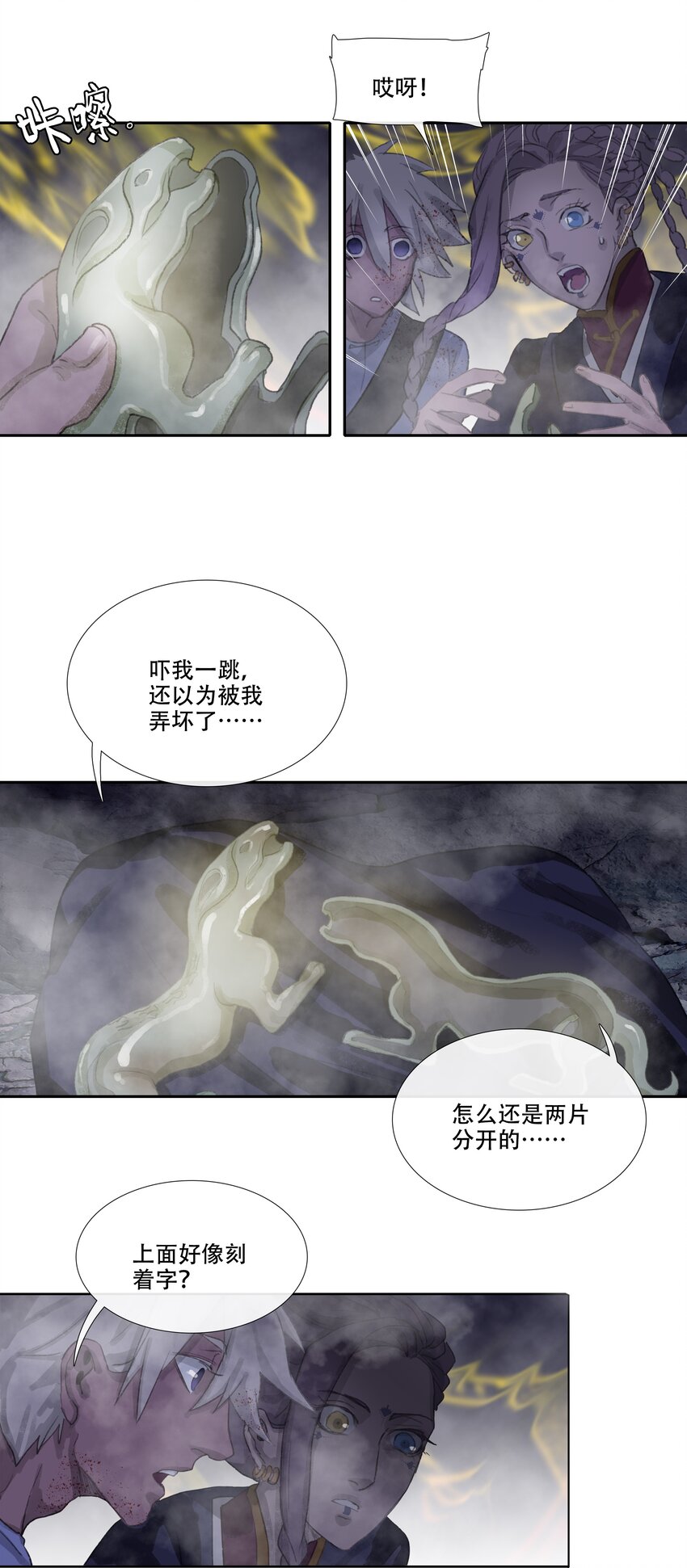 二十六回 疯女呓语3-第28话
