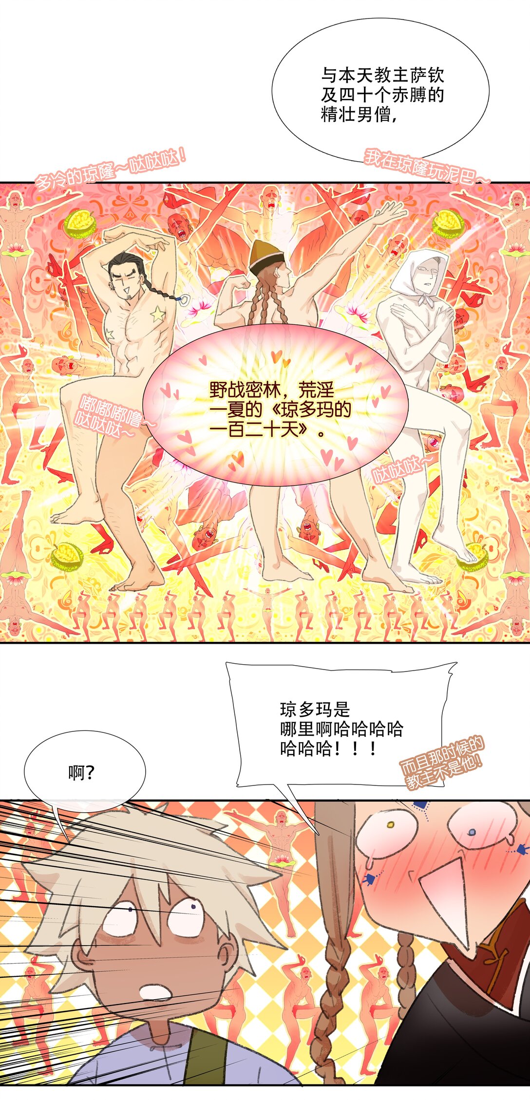 二十八回 商女知国忧-第30话