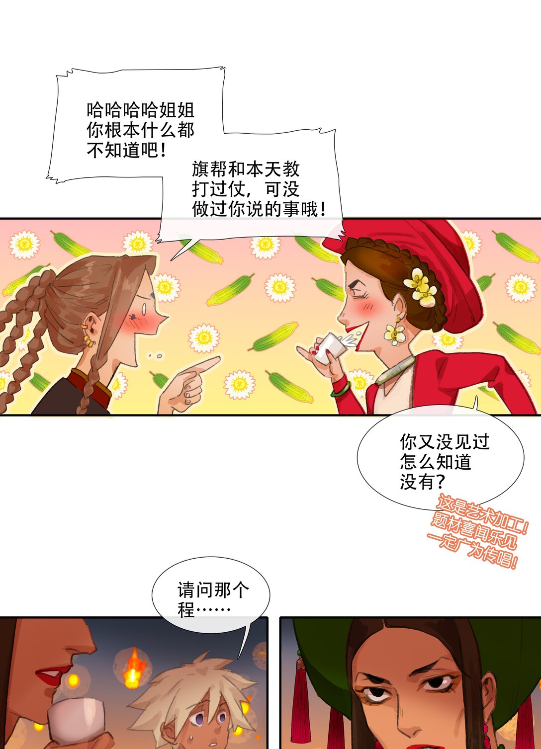 二十八回 商女知国忧-第30话