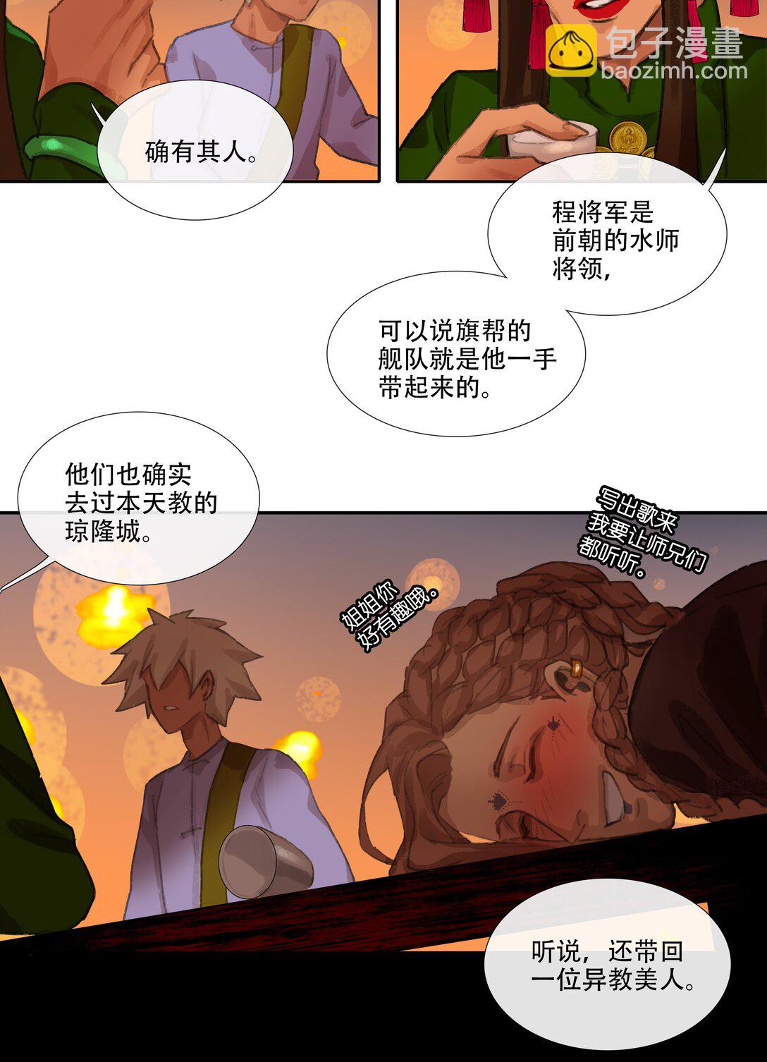 二十八回 商女知国忧-第30话