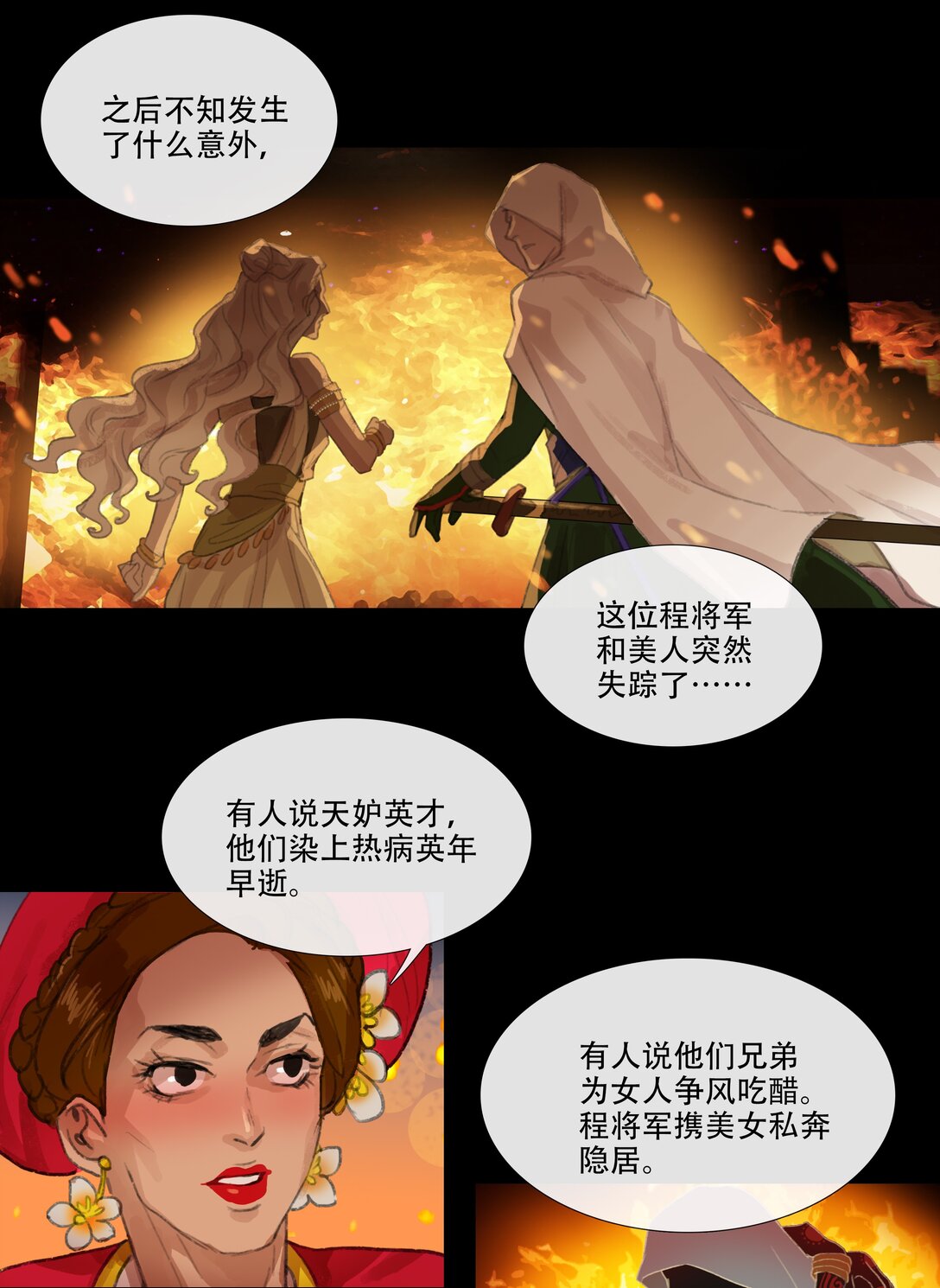 二十八回 商女知国忧-第30话