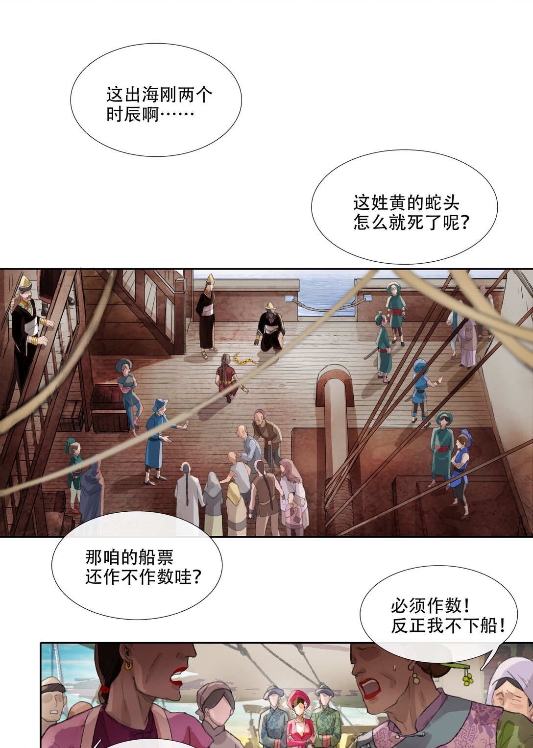 三十回 泥船渡海2-第32话