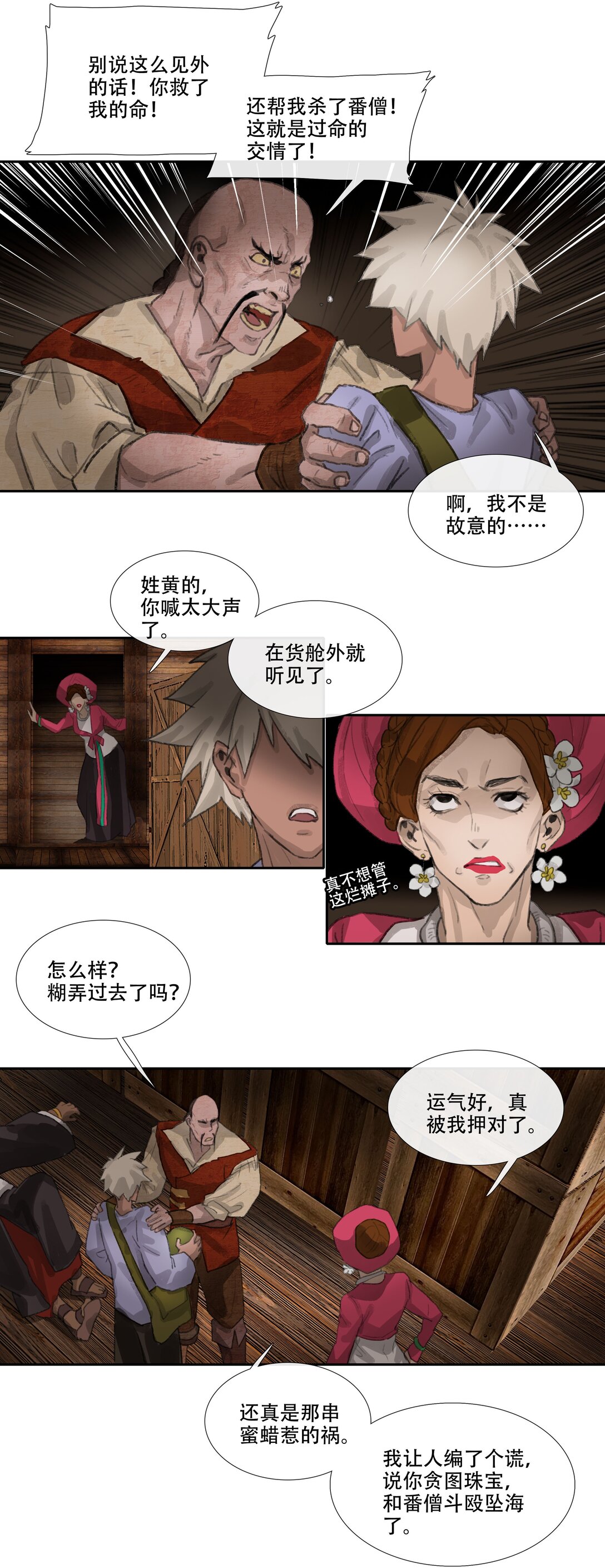 三十回 泥船渡海2-第32话