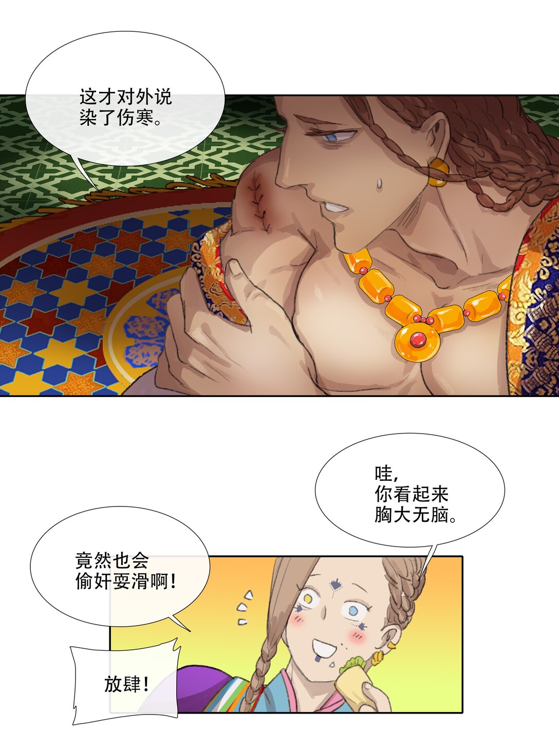番外 佛心果(下)-第34话