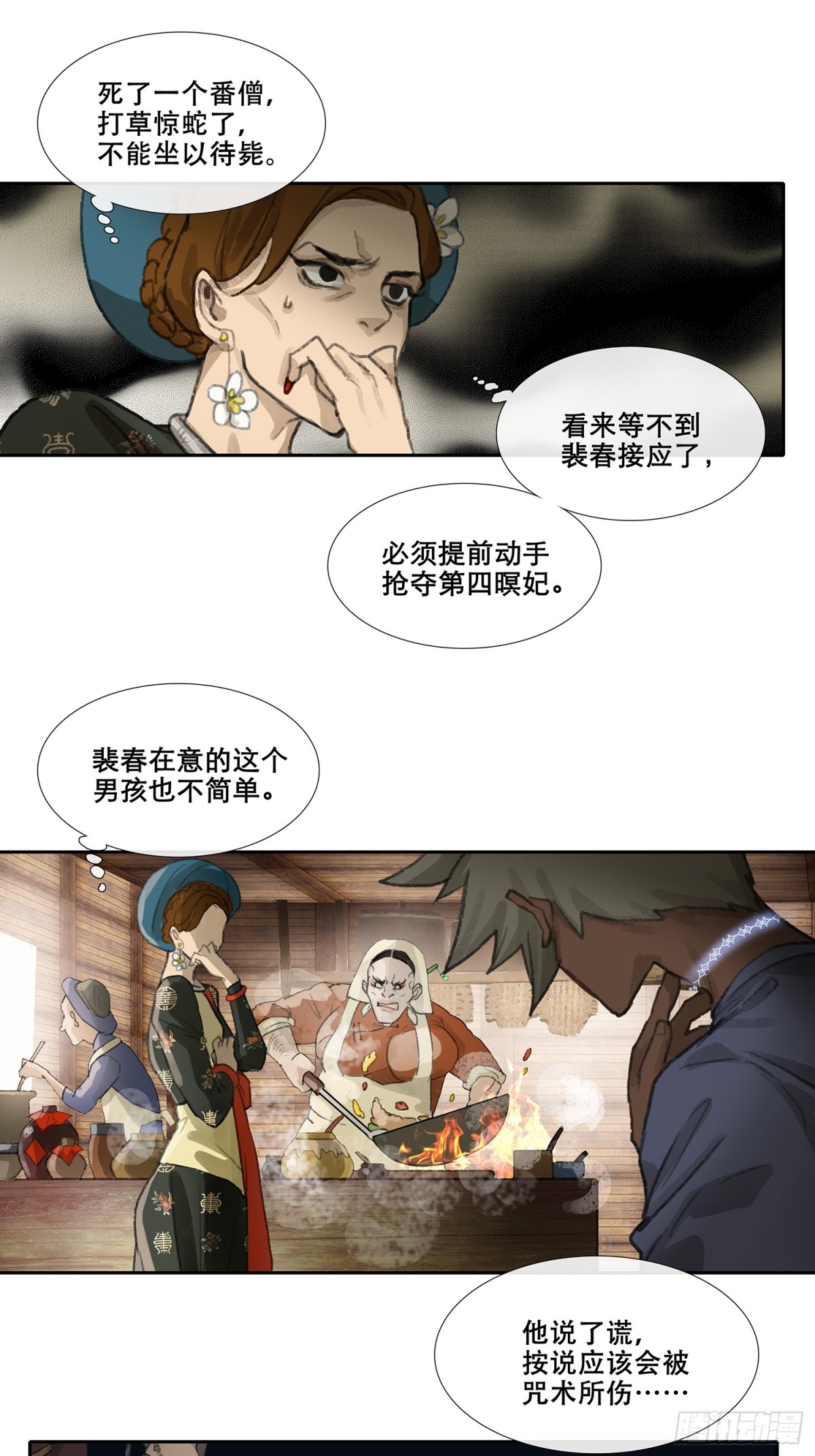 第三十二回 泥船渡海(4)-第36话