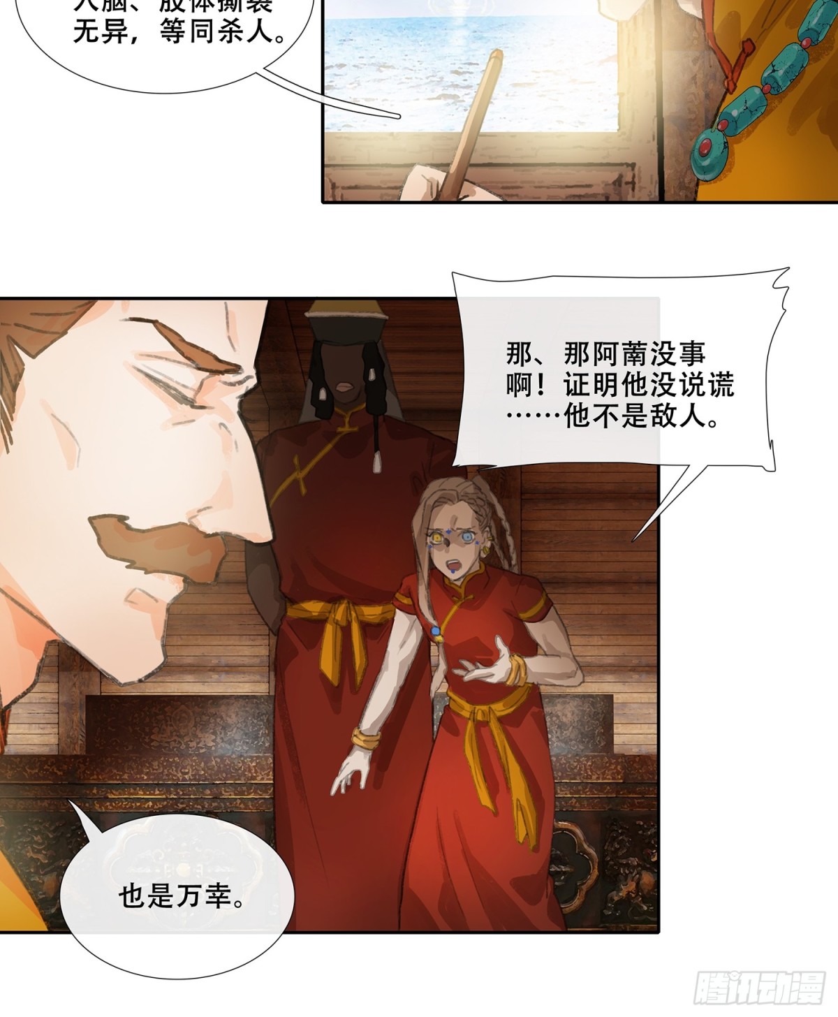第三十二回 泥船渡海(4)-第36话