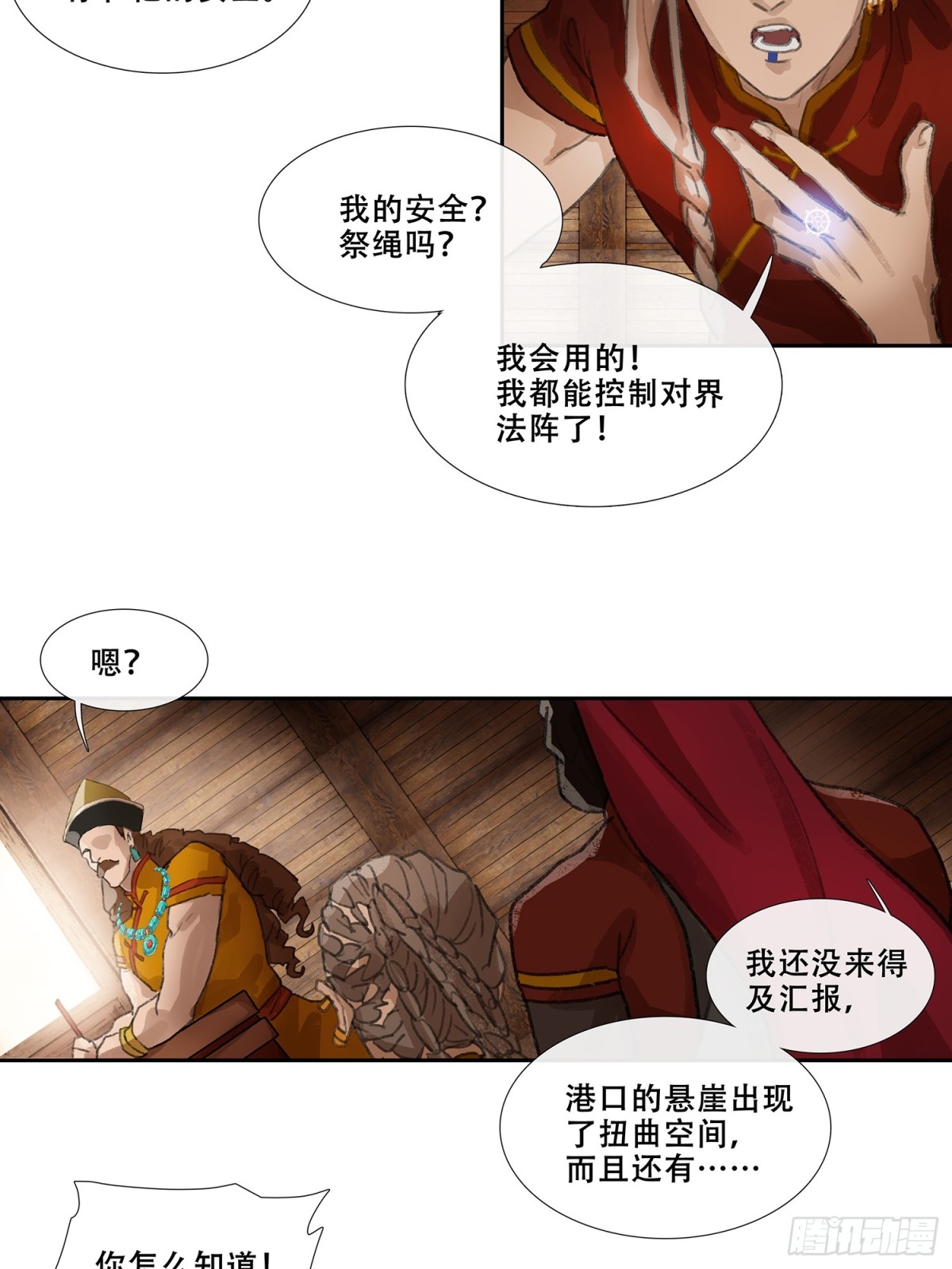 第三十二回 泥船渡海(4)-第36话