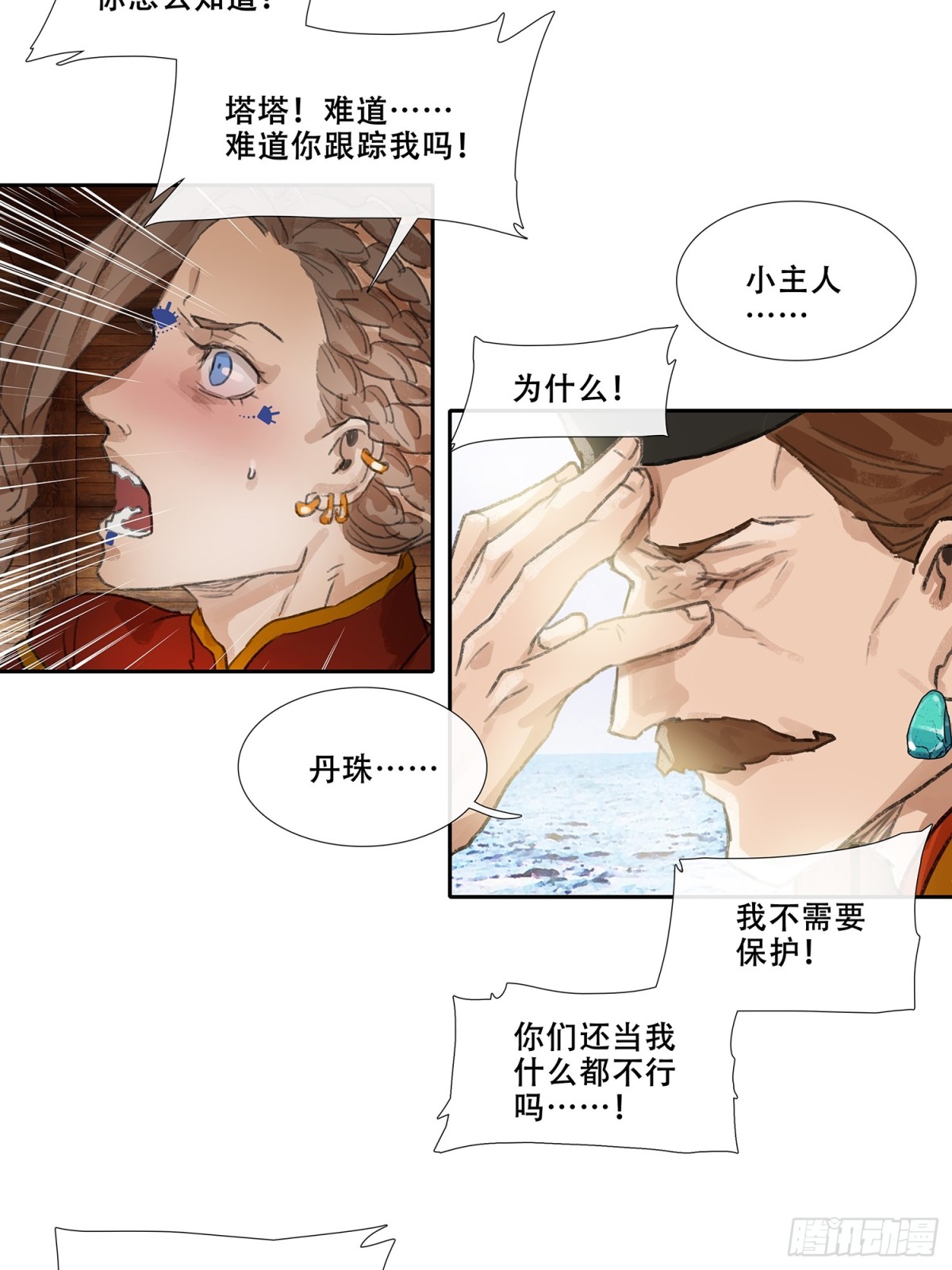 第三十二回 泥船渡海(4)-第36话
