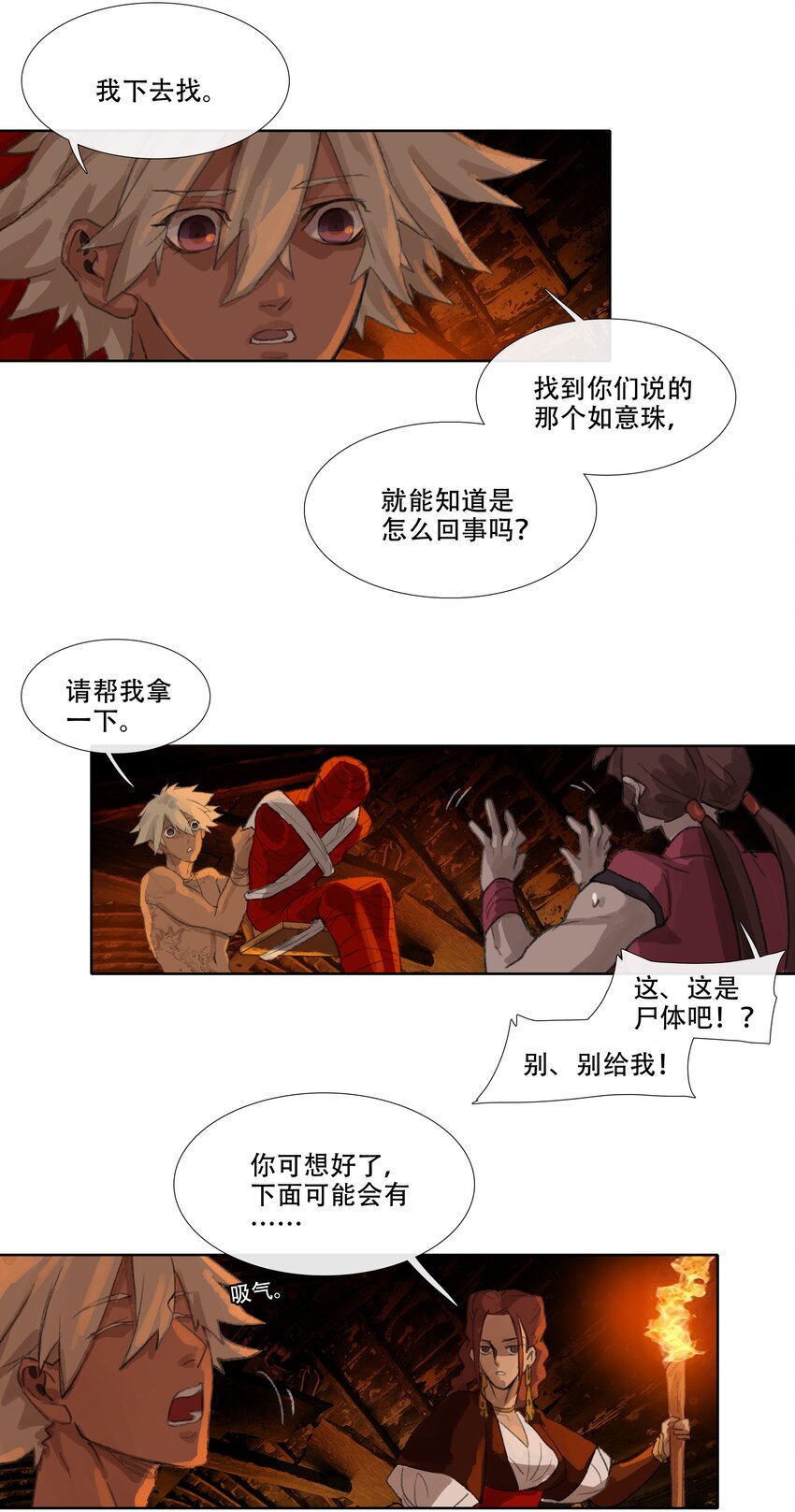 第三回 忘忧岛(2)-第4话