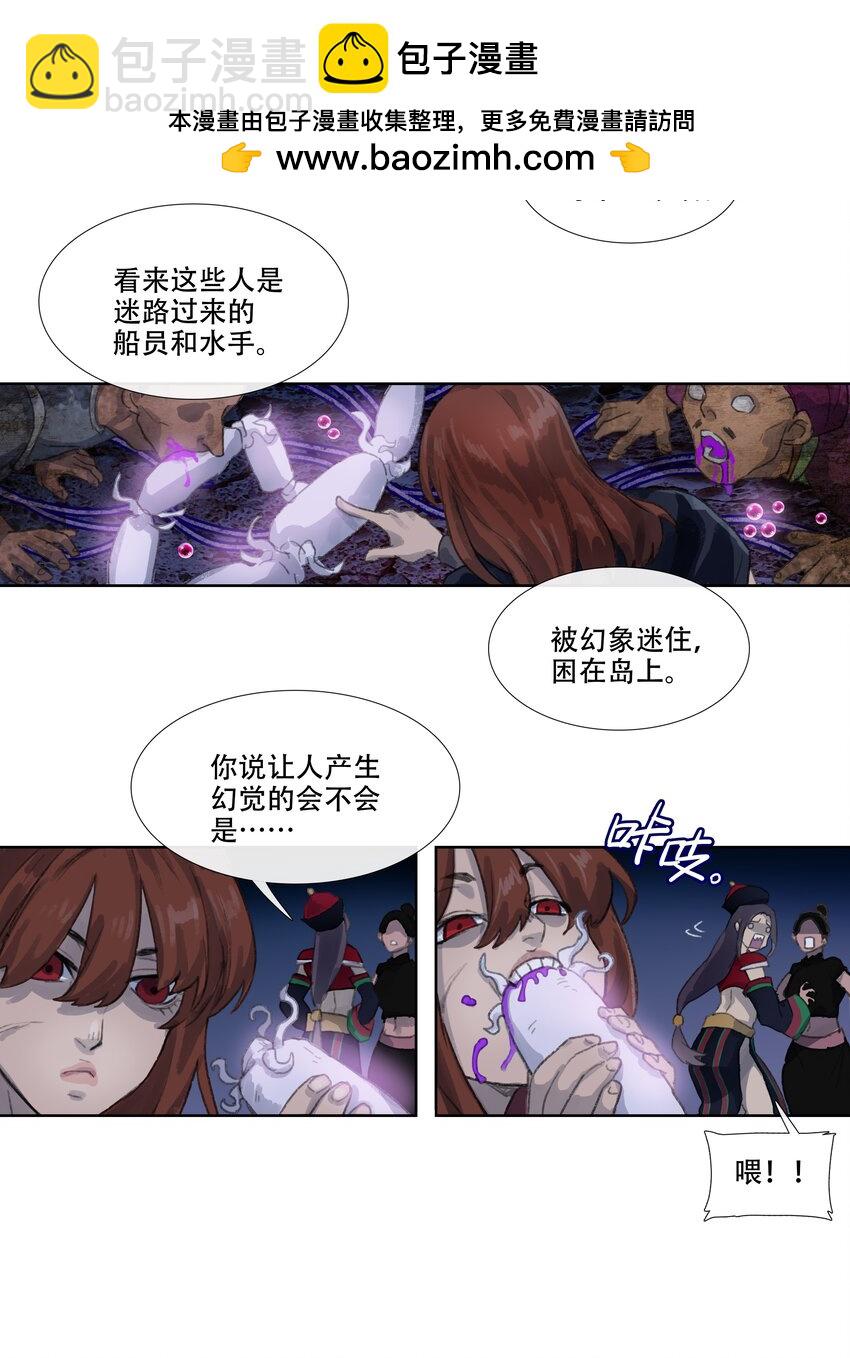 第三回 忘忧岛(2)-第4话