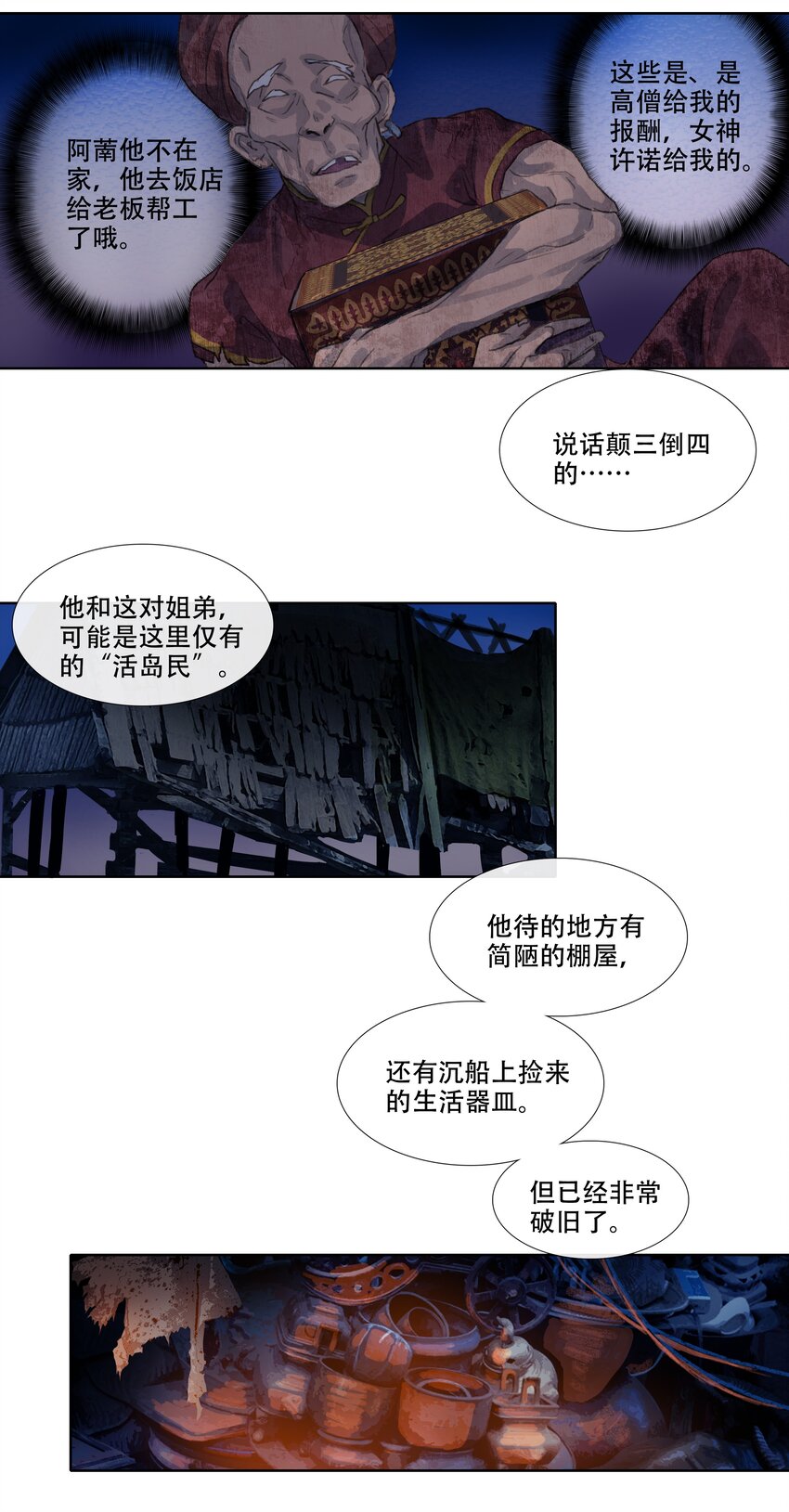第三回 忘忧岛(2)-第4话